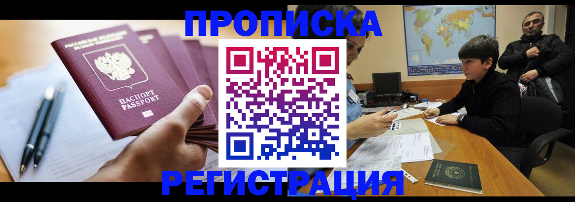 временная регистрация 2025 в Почепе