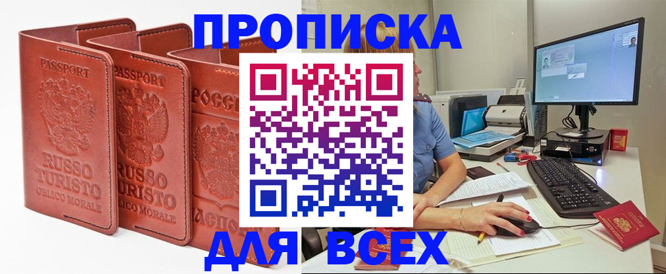 временная регистрация для школы в Почепе