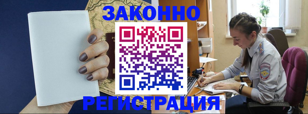 прописка в Почепе