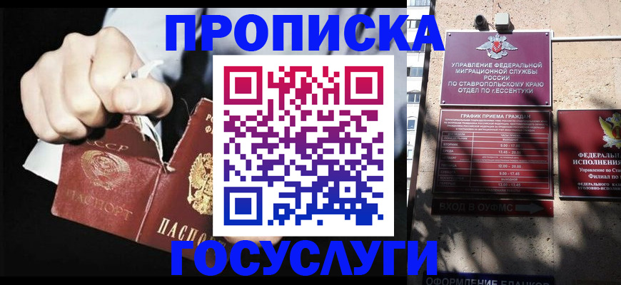 прописка 2025 в Почепе