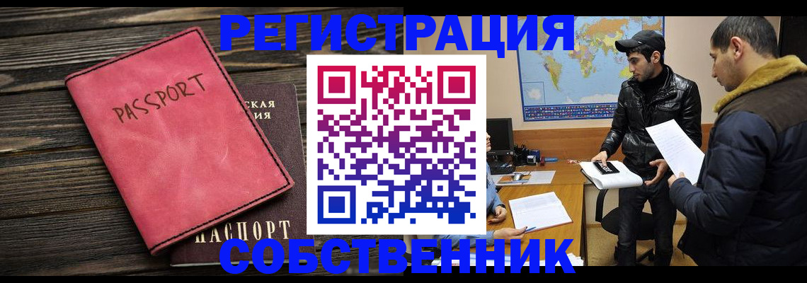 прописка иностранных граждан в Почепе