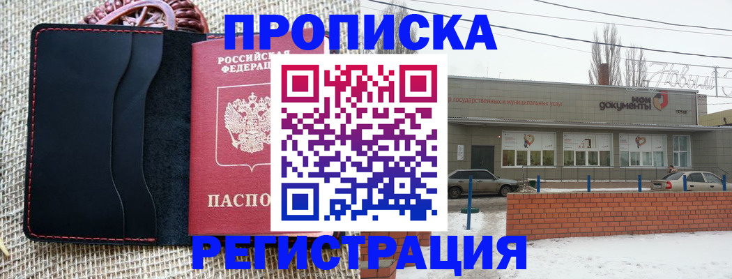 прописка для кредита в Почепе