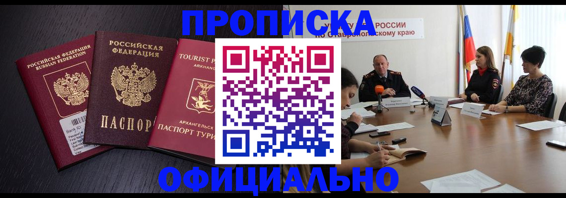 временная регистрация купить в Почепе