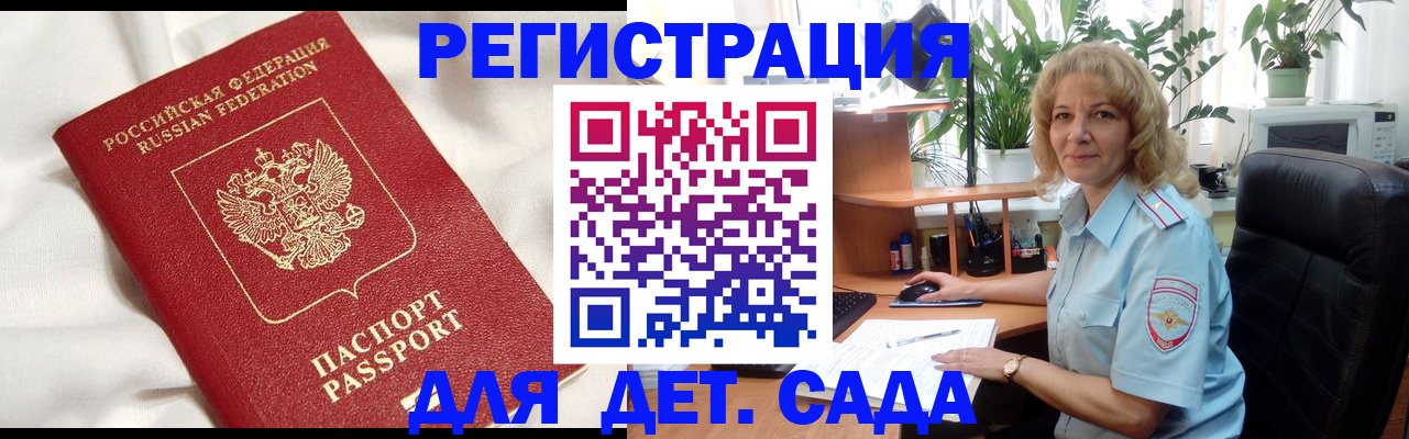 миграционный учет в Почепе